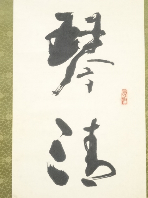 鳥 画賛 紙本掛軸 中国？ 作者不詳 次言？次公筆 鳥 画賛 紙本掛軸 中国？ 作者不詳 次言？次公筆 - メルカリ